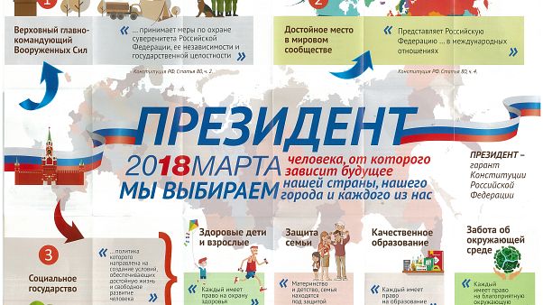 Возможны ли махинации на выборах 18 марта? Возможны ли махинации на выборах 18 марта?
