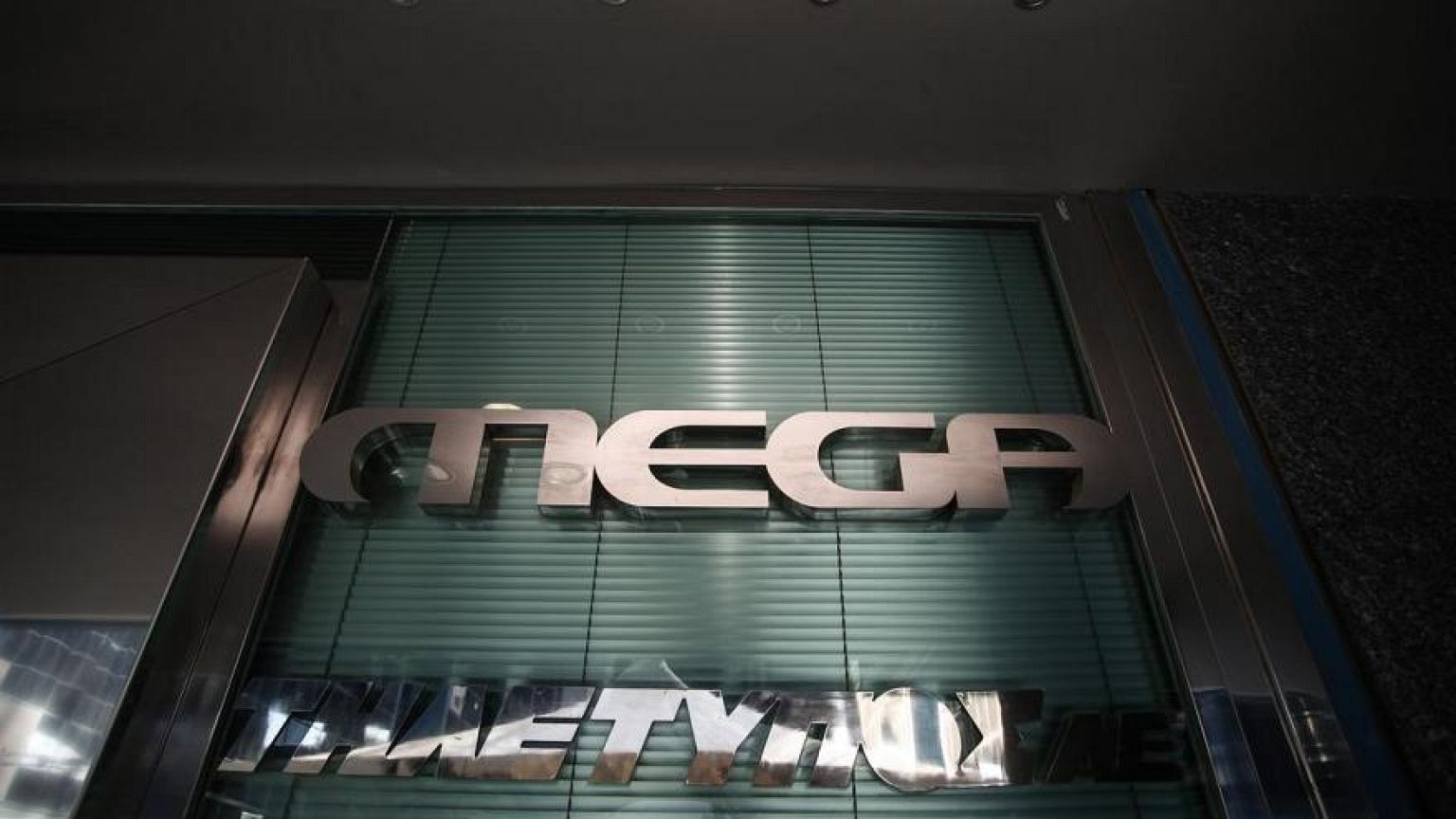 «Μπλόκο» από το ΣτΕ στο κλείσιμο του Mega
