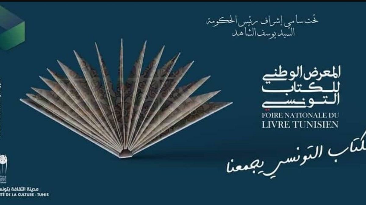 تونس تشجع على القراءة وتدعم قطاع النشر بتنظيم معرض وطني للكتاب