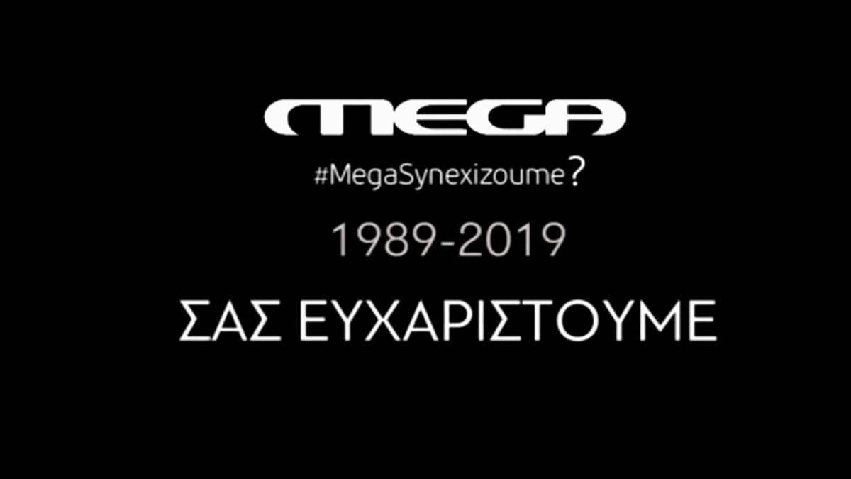 Chiusa MEGA, la prima emittente tv privata greca