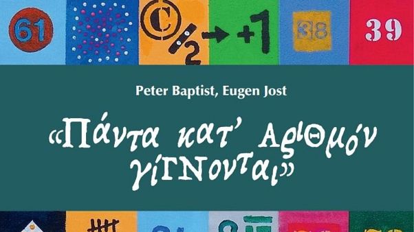 Η διδασκαλία των Μαθηματικών μέσα από την Τέχνη Η διδασκαλία των Μαθηματικών μέσα από την Τέχνη