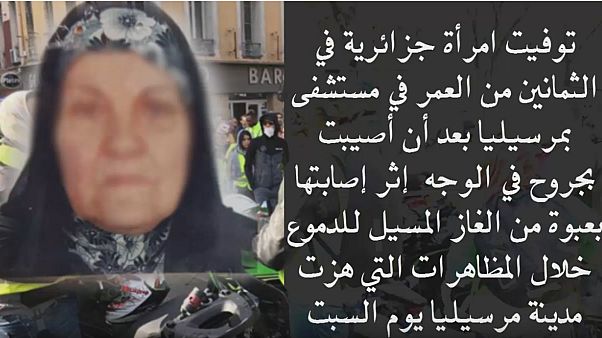 مقتل جزائرية في مارسيليا خلال احتجاجات حركة "السترات الصفراء" مقتل جزائرية في مارسيليا خلال احتجاجات حركة "السترات الصفراء"