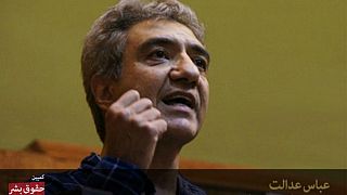 عباس عدالت، شهروند دو تابعیتی ایرانی - بریتانیایی آزاد شد