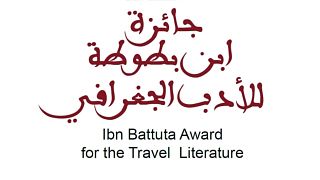 الإعلان عن 9 فائزين بجوائز ابن بطوطة لأدب الرحلة