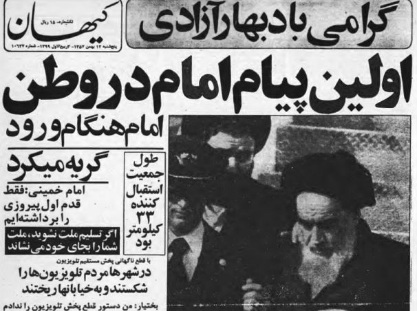 وقایع دوازدهم بهمن ماه 1357 