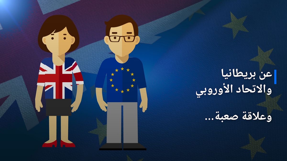 شاهد: المملكة المتحدة والاتحاد الأوروبي ... علاقة صعبة وتاريخ شائك