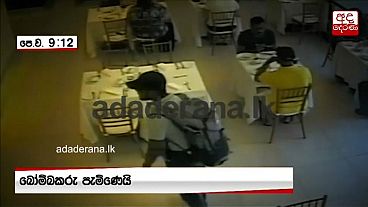 شاهد: أحد الانتحاريين "يتردد" قبيل تفجير نفسه داخل فندق في سريلانكا