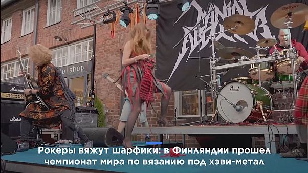 ВИДЕО | В Финляндии прошел ЧМ по вязанию под хэви-метал ВИДЕО | В Финляндии прошел ЧМ по вязанию под хэви-метал