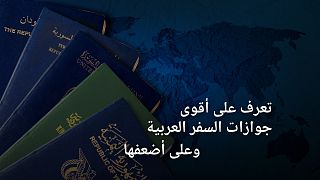 تعرف على أقوى جوازات سفر الدول العربية وأضعفها