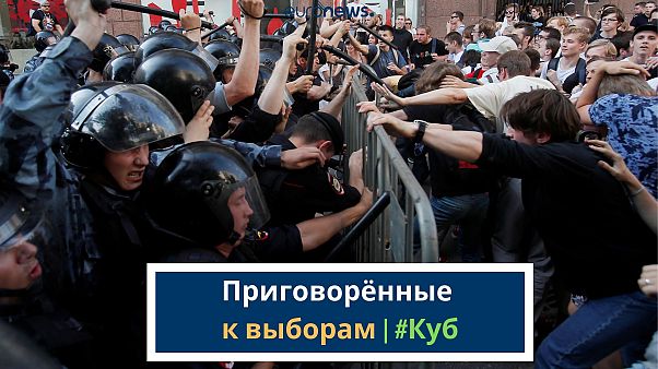 Приговорённые к выборам | #Куб Приговорённые к выборам | #Куб