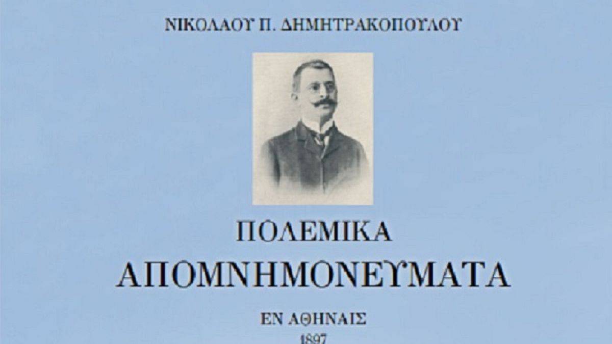 Καρύταινα: Παρουσίαση βιβλίου του Ν. Δημητρακόπουλου, παρουσία του Προέδρου της Δημοκρατίας