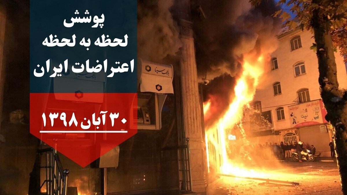 اعتراض‌ها در ایران