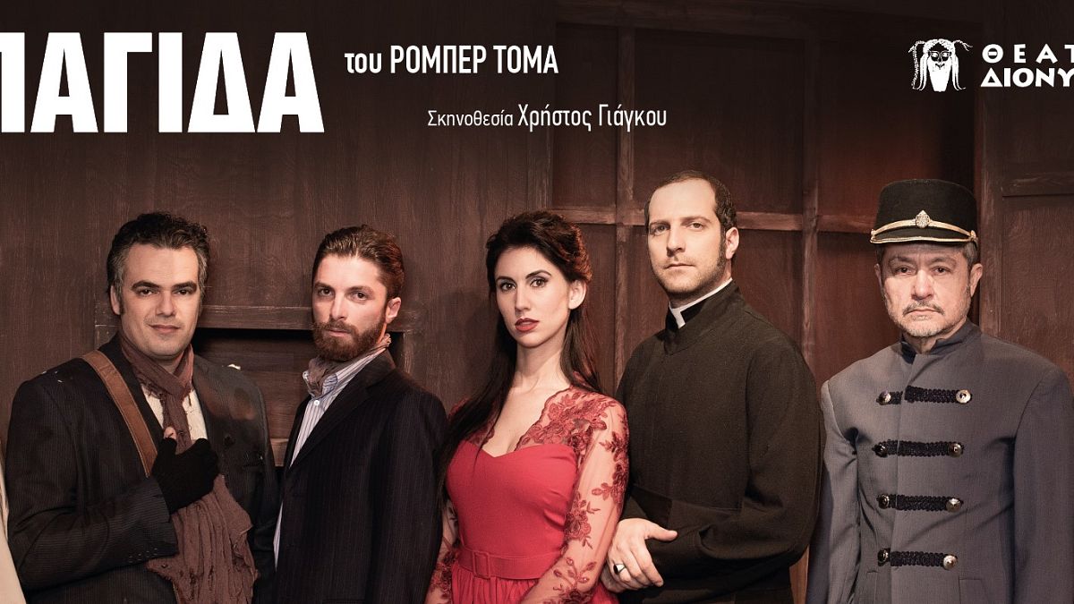 Λευκωσία: "Η Παγίδα" του Ρομπέρ Τομά στο θέατρο Διόνυσος