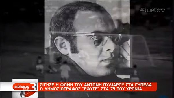 «Σίγησε» η φωνή του Αντώνη Πυλιαρού «Σίγησε» η φωνή του Αντώνη Πυλιαρού