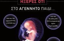Σάλος με τις αφίσες κατά της άμβλωσης στο μετρό - Αποσύρθηκαν με εντολή υπουργού