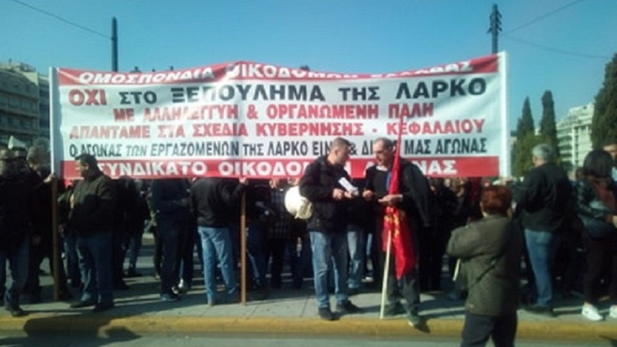 Συλλαλητήριο στο κέντρο της Αθήνας από τους εργαζομένους της ΛΑΡΚΟ 