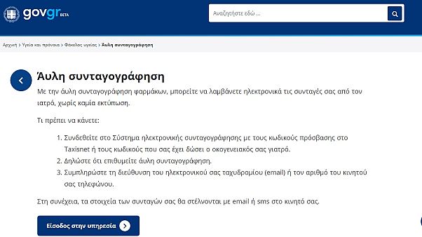 Ξεκίνησε η πλατφόρμα της άυλης συνταγογράφησης | Euronews