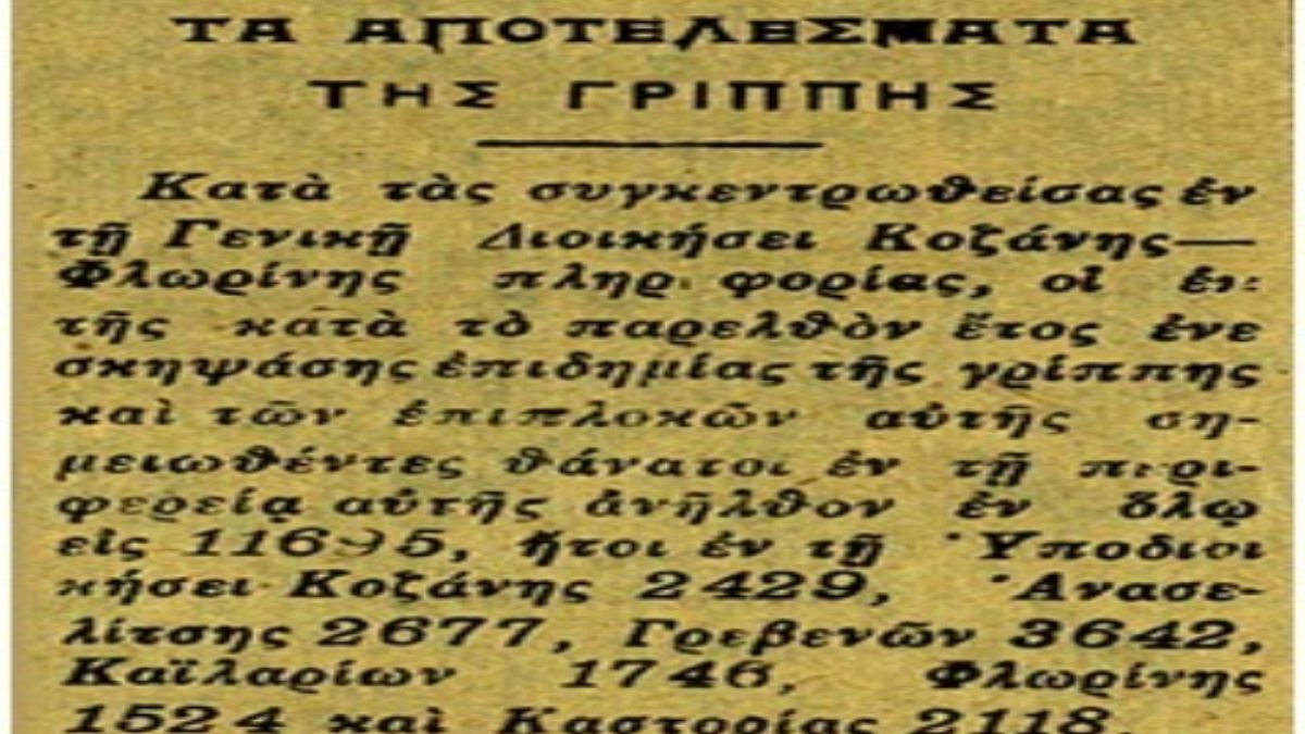 Αποκαλύψεις για την Ισπανική Γρίπη του 1918 στην Δυτική Μακεδονία