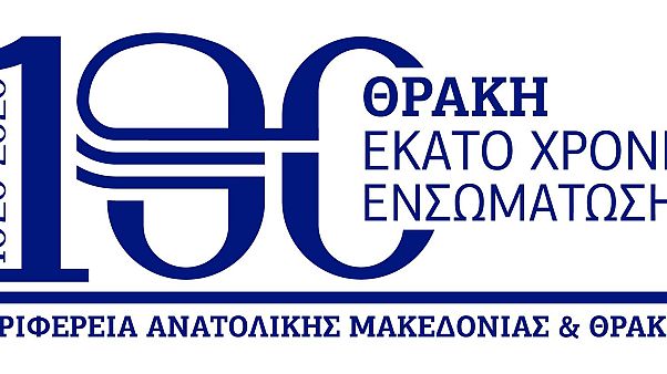 100 χρόνια απελευθέρωσης της Θράκης - Το μήνυμα της Προέδρου της Ελληνικής Δημοκρατίας 100 χρόνια απελευθέρωσης της Θράκης - Το μήνυμα της Προέδρου της Ελληνικής Δημοκρατίας