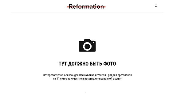 A screenshot from the front page of reform.by A screenshot from the front page of reform.by