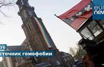 Амстердам отмечает 20-летие легализации однополых браков