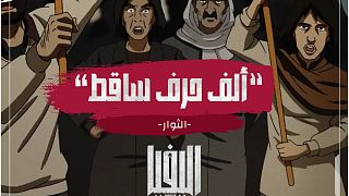 "أليفيا 2053" فيلم تحريكي لبناني عن "قدر الاستبداد" في "بلد عربي خيالي" يستقطب ملايين المشاهدات