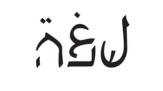 İsrailli tipografi tasarımcısı Liron Lavi Turkenich tarafından geliştirilen bir yazı uygulaması Aravrit, İbranice ve Arapçayı tek kelimede buluşturuyor