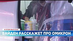 Ознакомьтесь с главными новостями сегодня | 21 декабрь — Дневной эфир
