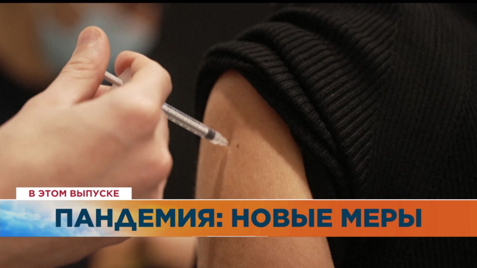 Ознакомьтесь с главными новостями сегодня | 23 декабрь — Утренний эфир
