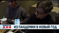 Ознакомьтесь с главными новостями сегодня | 30 декабрь — Дневной эфир