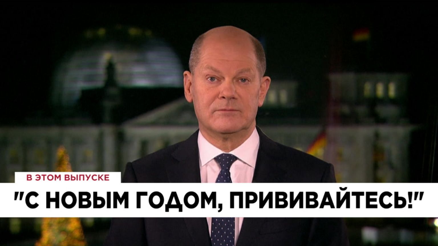 Ознакомьтесь с главными новостями сегодня | 1 январь — Дневной эфир