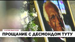 Ознакомьтесь с главными новостями сегодня | 2 январь — Утренний эфир