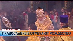 Ознакомьтесь с главными новостями сегодня | 7 январь — Утренний эфир