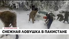 Ознакомьтесь с главными новостями сегодня | 9 январь — Утренний эфир