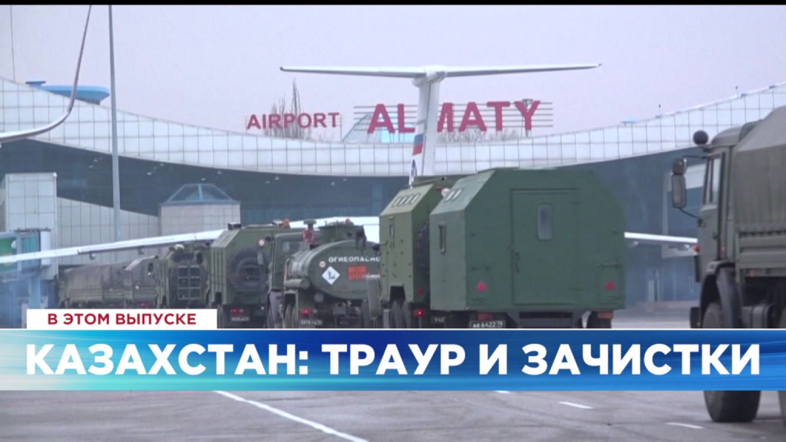 Ознакомьтесь с главными новостями сегодня | 10 январь — Дневной эфир