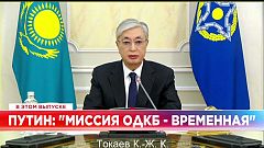 Ознакомьтесь с главными новостями сегодня | 10 январь — Вечерний эфир