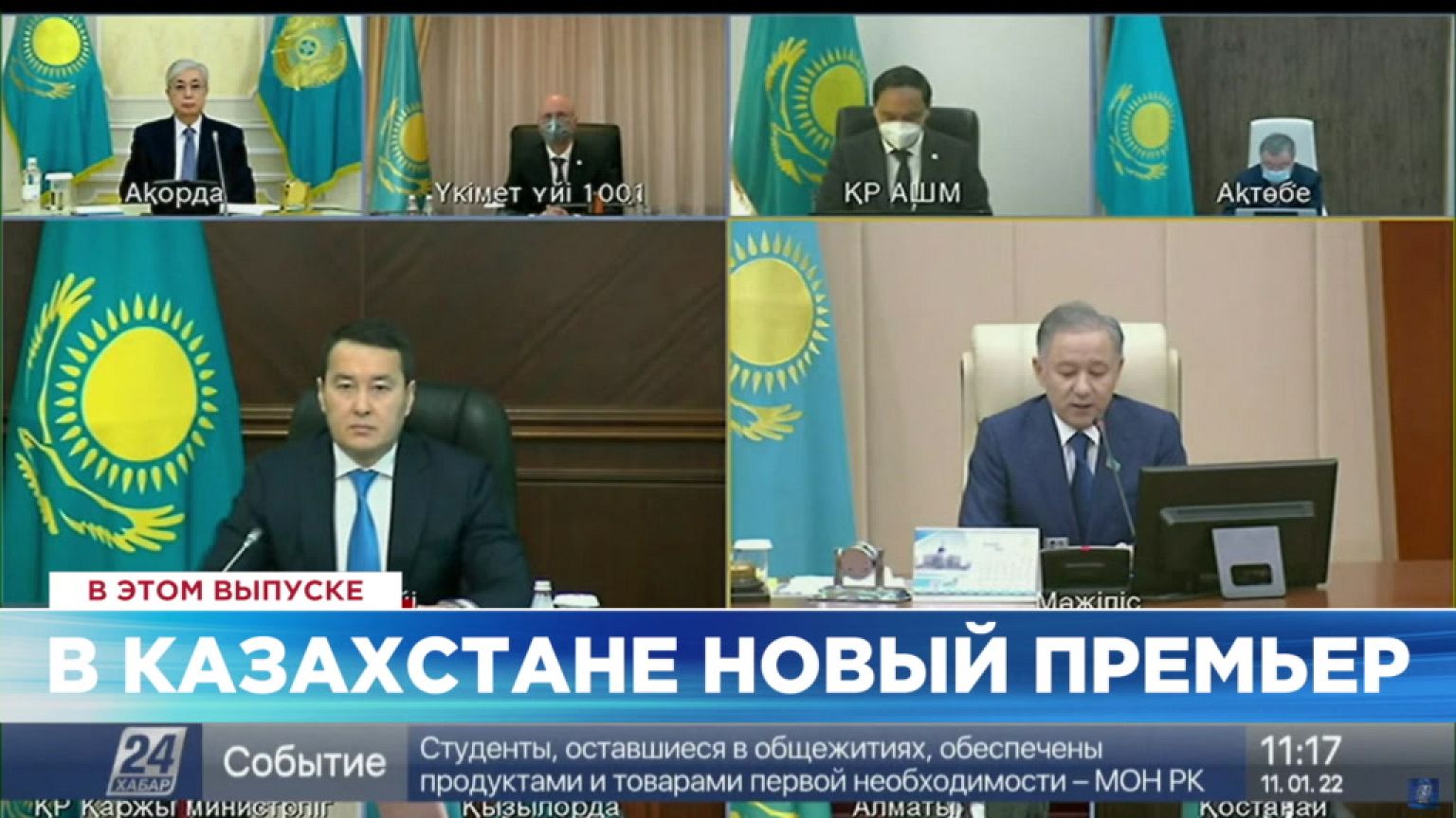 Ознакомьтесь с главными новостями сегодня | 11 январь — Дневной эфир