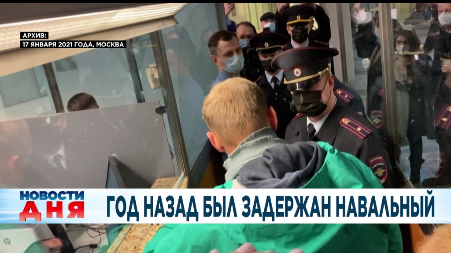 Новости дня | 17 январь — дневной выпуск