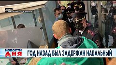 Новости дня | 17 январь — дневной выпуск