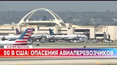 Новости дня | 18 январь — вечерний выпуск