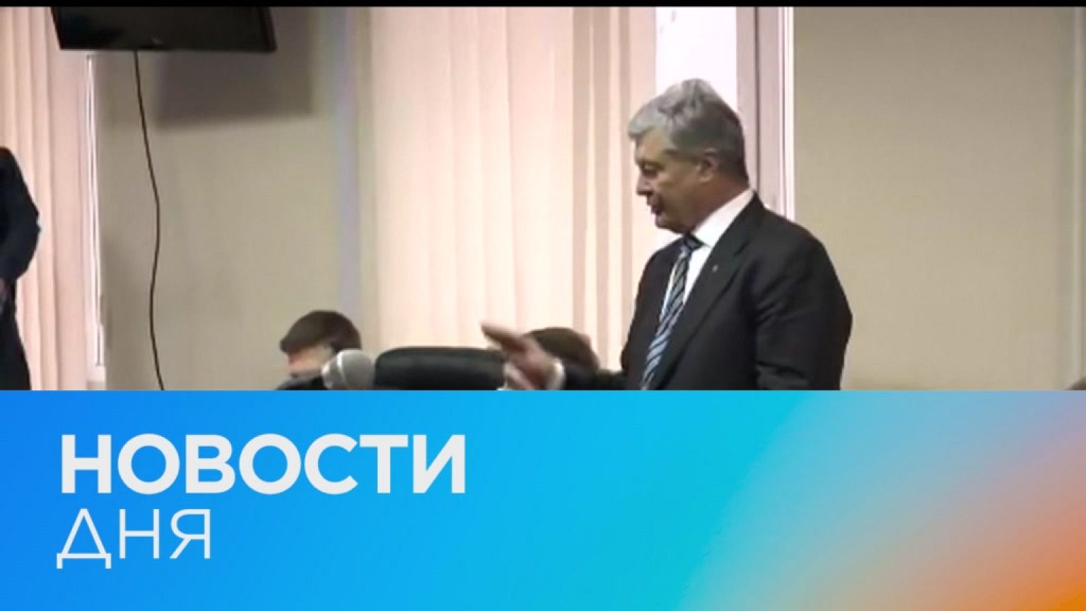 Новости дня | 19 январь — вечерний выпуск