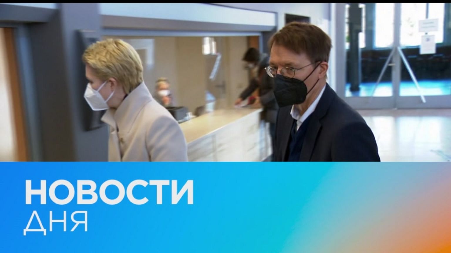 Новости дня | 20 январь — дневной выпуск