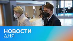 Новости дня | 20 январь — дневной выпуск