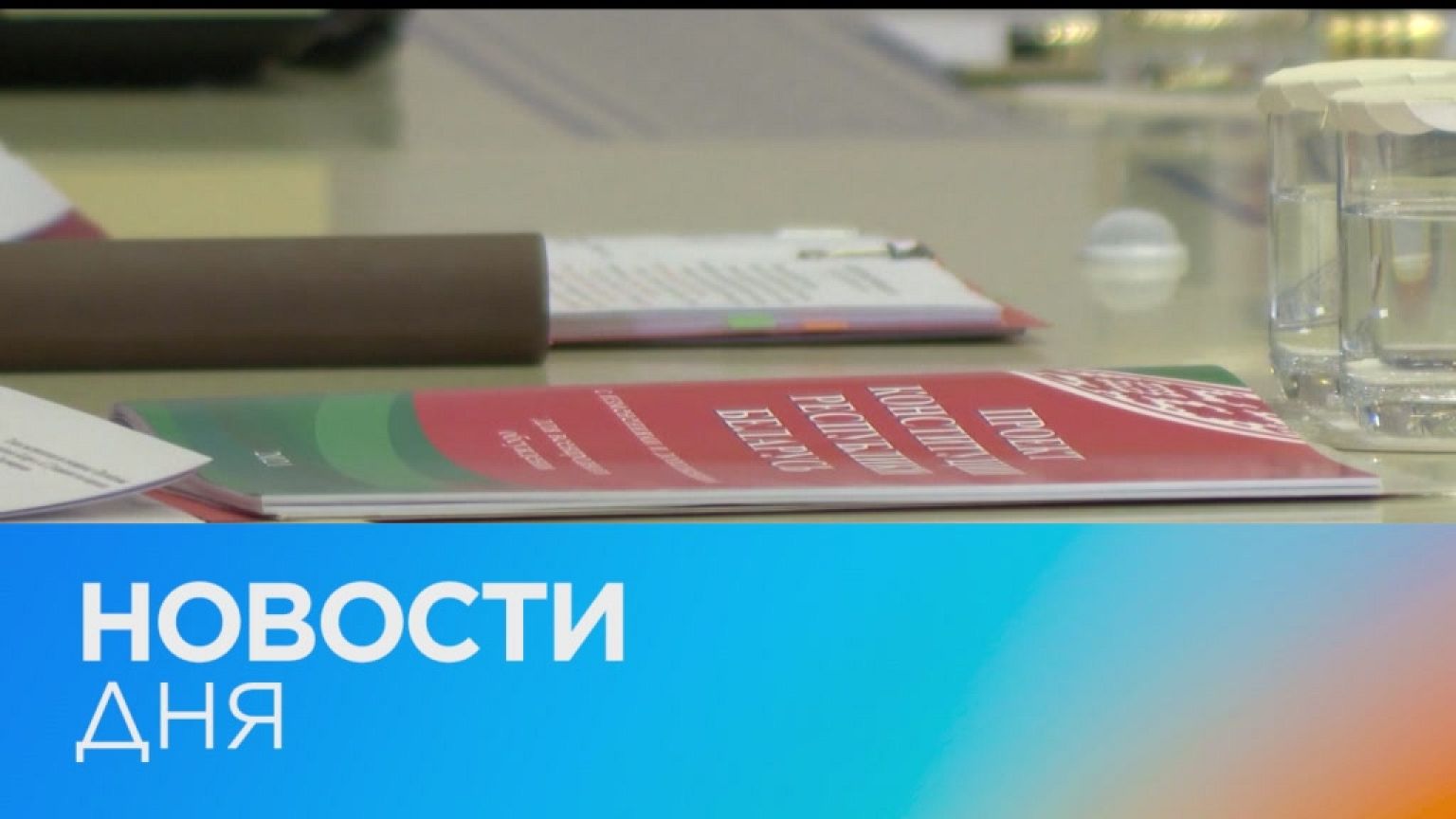 Новости дня | 22 январь — утренний выпуск