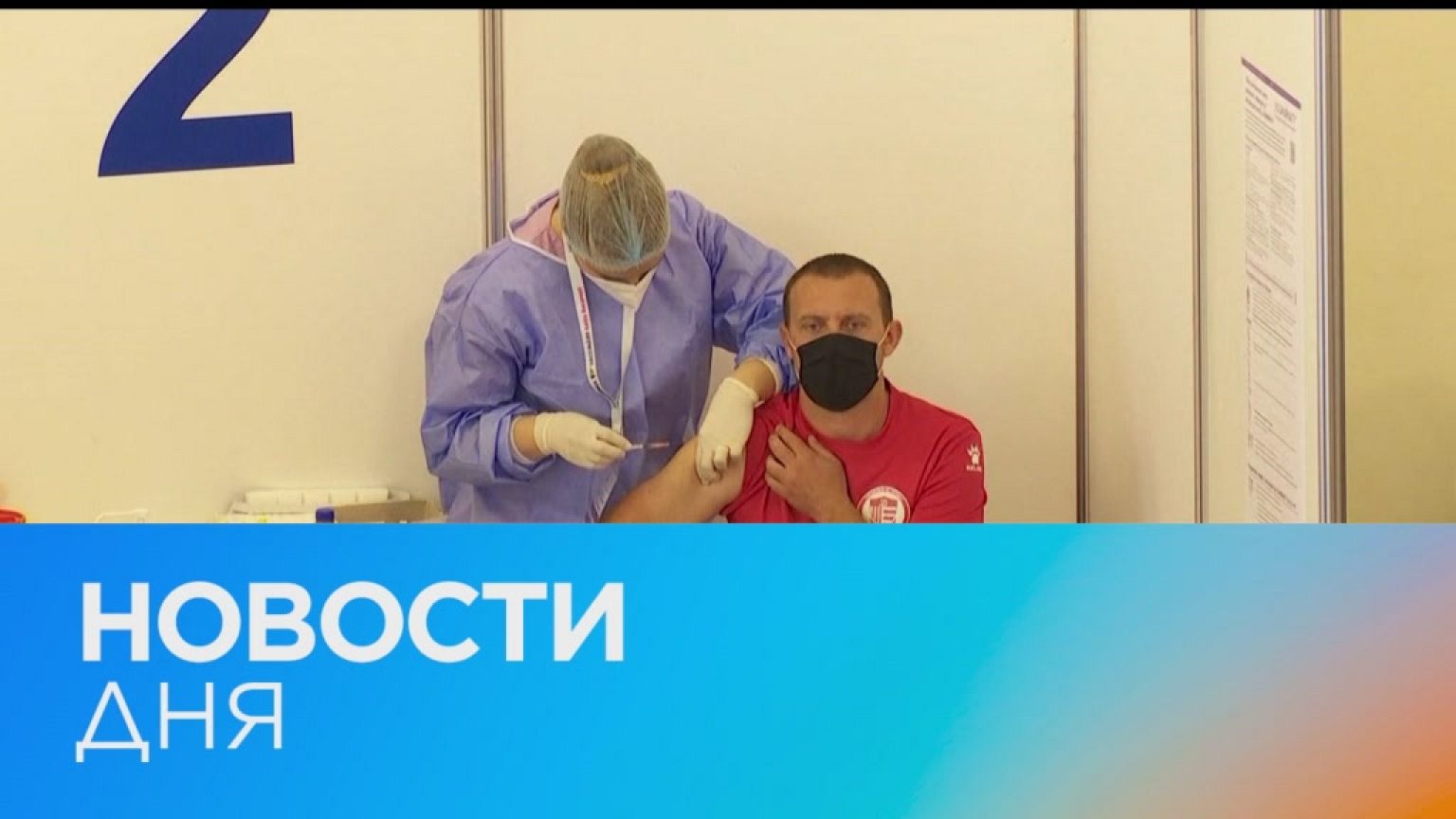 Новости дня | 22 январь — дневной выпуск