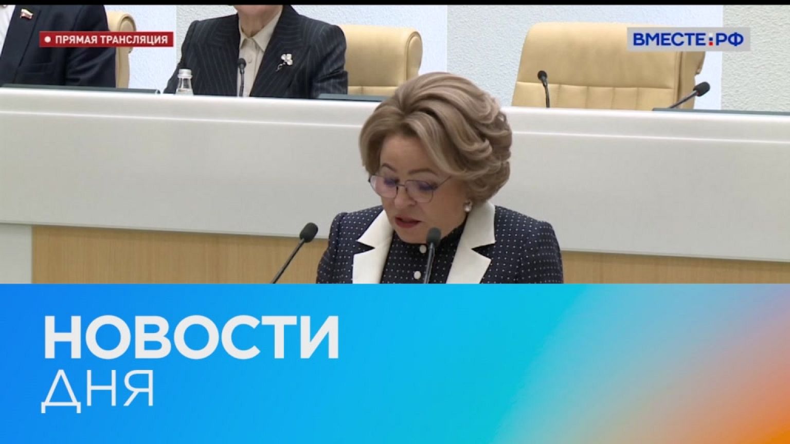 Новости дня | 26 январь — вечерний выпуск