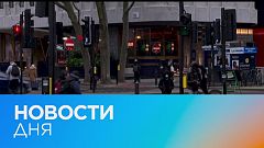 Новости дня | 28 январь — утренний выпуск