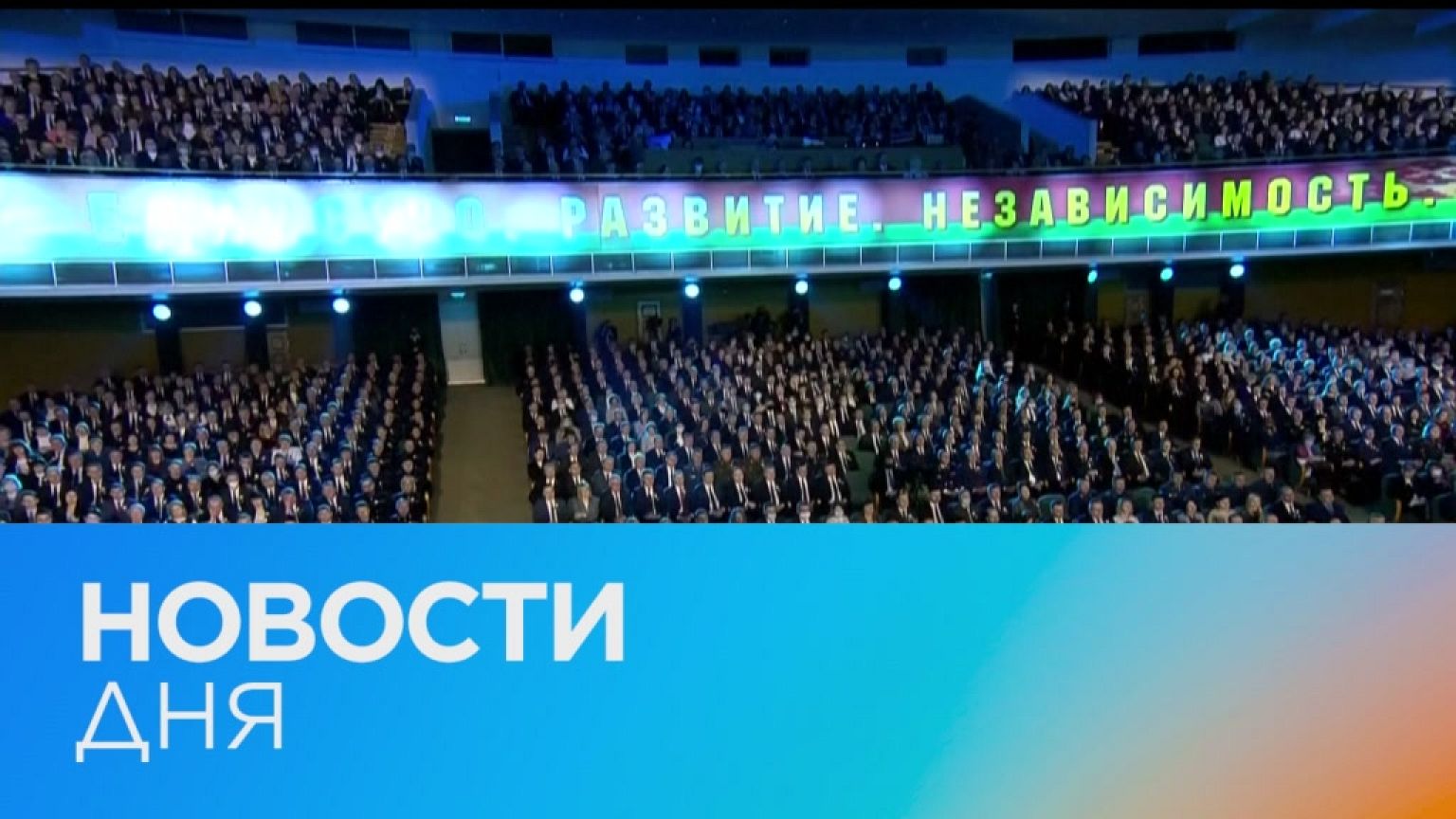 Новости дня | 29 январь — утренний выпуск