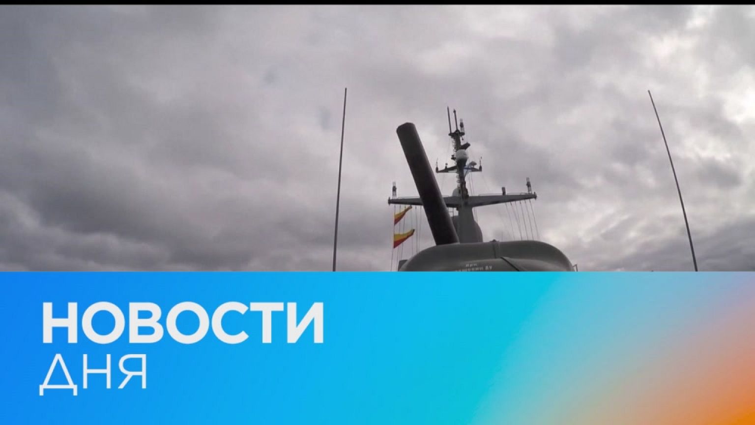Новости дня | 29 январь — вечерний выпуск