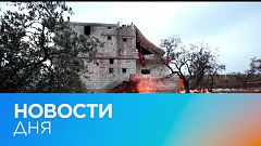 Новости дня | 4 февраль — вечерний выпуск